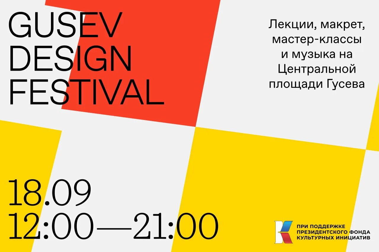 Мастер гусев. Design Fest.