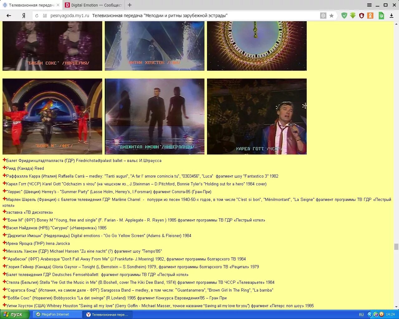 Зарубежная эстрада фото. Мелодии и ритмы зарубежной эстрады телепередача кадры. Мелодии и ритмы зарубежной эстрады dvd. Зарубежная эстрада обложка. Мелодии и ритмы зарубежной эстрады.