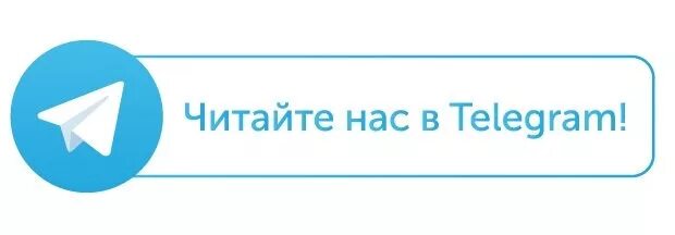 Our telegram channel. Подпишись на телеграм. Подпишись на наш телеграм. Подписывайтесь на наш телеграм канал. Кнопка подписаться телеграм.