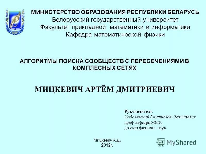 Сайт минобразования рб