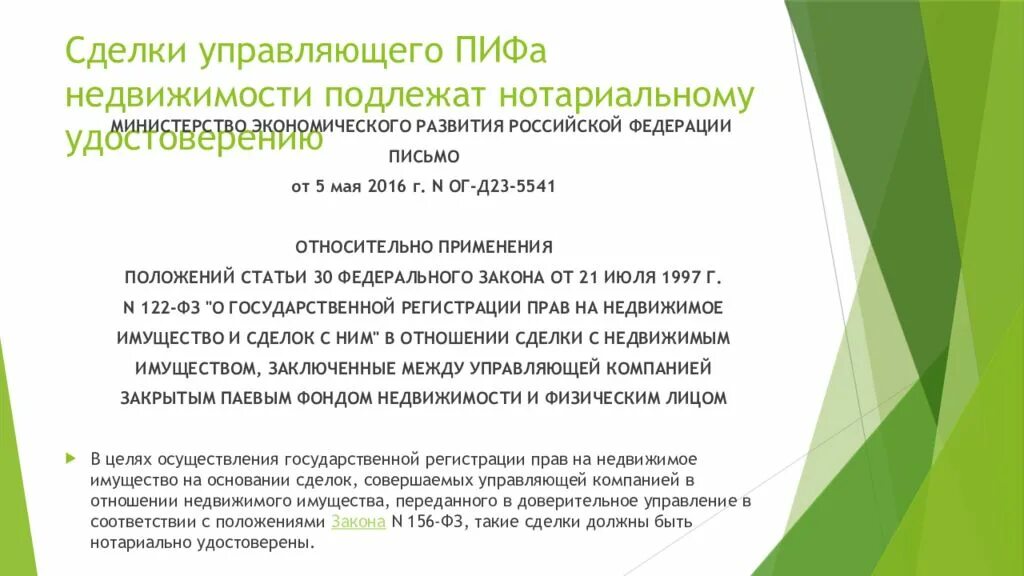 Инвестиционный фонд доверительное управление. Доверительное управление имуществом. Передача имущества в доверительное управление. Договор доверительного управления имуществом. Доверительное управление недвижимым имуществом.