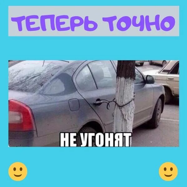 Пособие как угнать