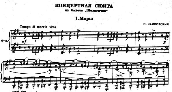 Чайковский щелкунчик марш ноты. Чайковский щелкунчик адажио ноты. Щелкунчик марш щелкунчик ноты для фортепиано. Ноты для фортепиано из балета щелкунчик. Чайковский щелкунчик марш ноты.