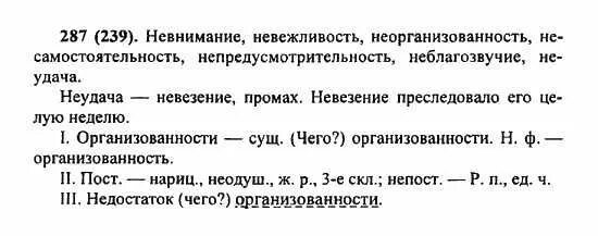 Русский 6 класс ладыженская синий учебник. Русский язык 6 класс ладыженская номер 287. Русский язык 6 класс упражнение 287. Русский язык 6 класс ладыженская 1 часть упражнение 287. Русский язык 6 класс 1 часть упражнение 287.