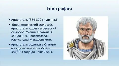 Великие философы биография
