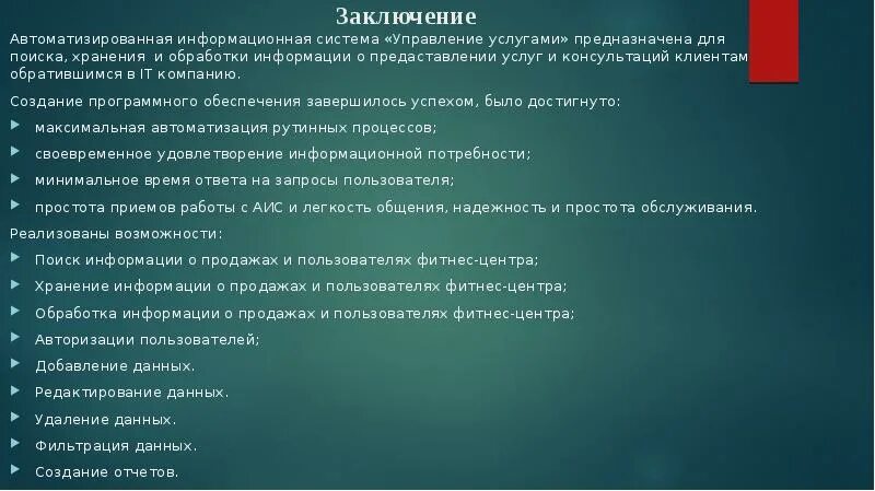 Заключение ис. Заключение по автоматизации. Автоматизированные системы заключение. Заключение на тему информационные системы. Вывод АСУ.