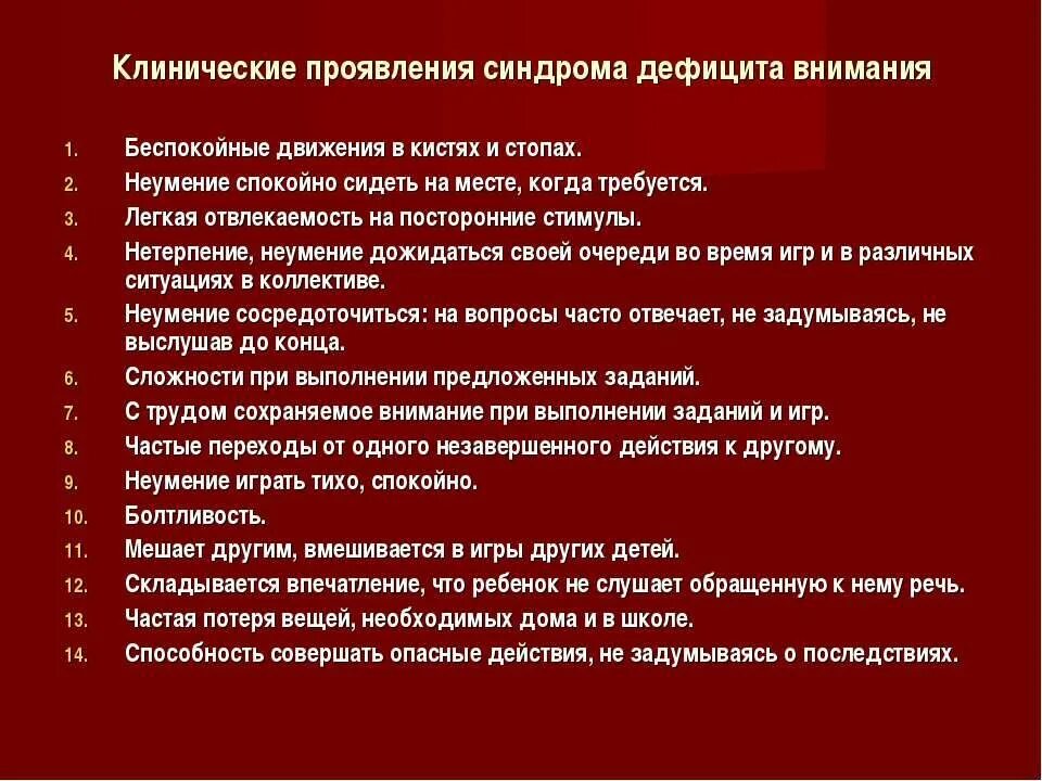 Сдвг симптомы. Синдром недостатка внимания у детей. признаки дефицита внимания. синдром дефицита внимания и гиперактивности симптомы. клинические проявления сдвг.