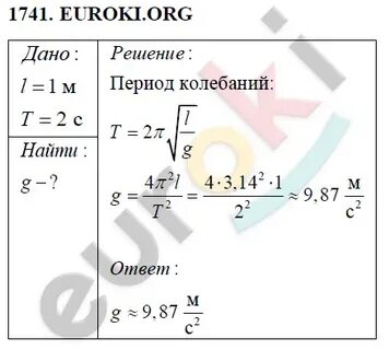 Физика 9 класс перышкин 58