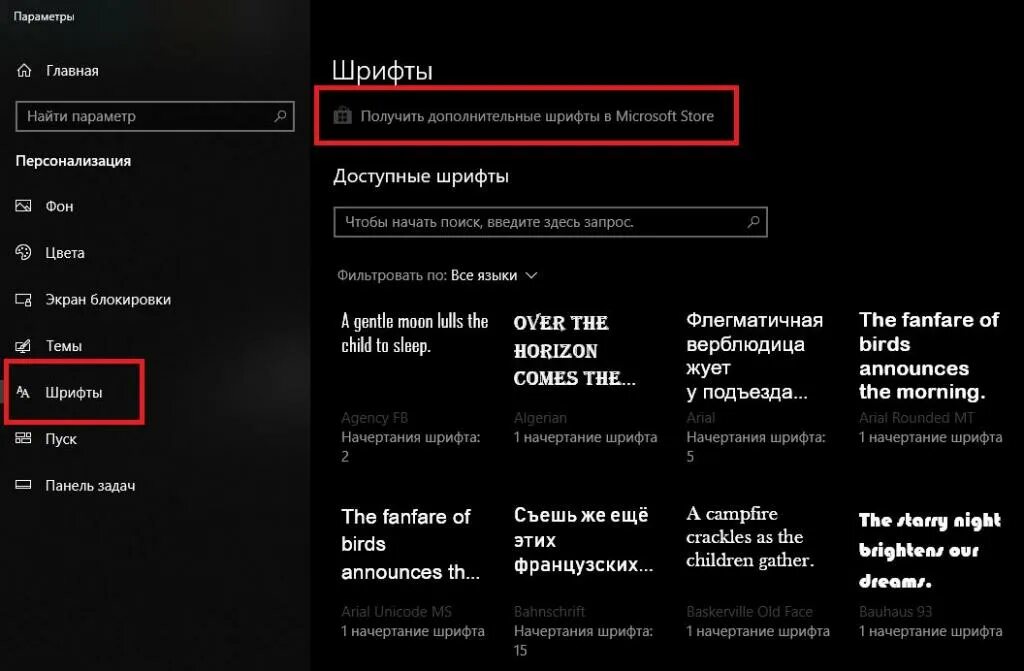 Системный шрифт windows 10. Установка дополнительных шрифтов. Шрифты виндовс. Шрифты виндовс 10. Системные шрифты Windows 10.