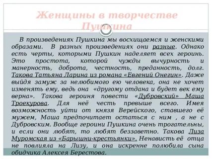 Женский образ сочинения