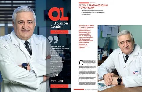 Вестник травматологии