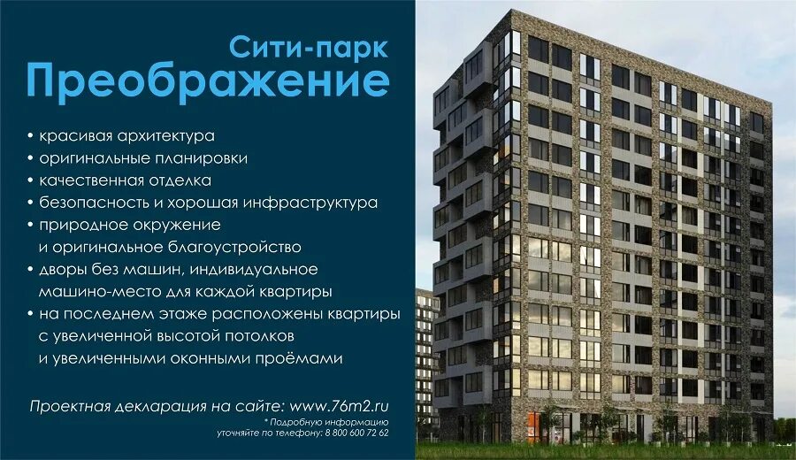 Жк преображение ярославль. Сити парк преображение ярославль. сити парк преображение ярославль официальный сайт. жк сити преображение ярославль. жк сити парк преображение ярославль.