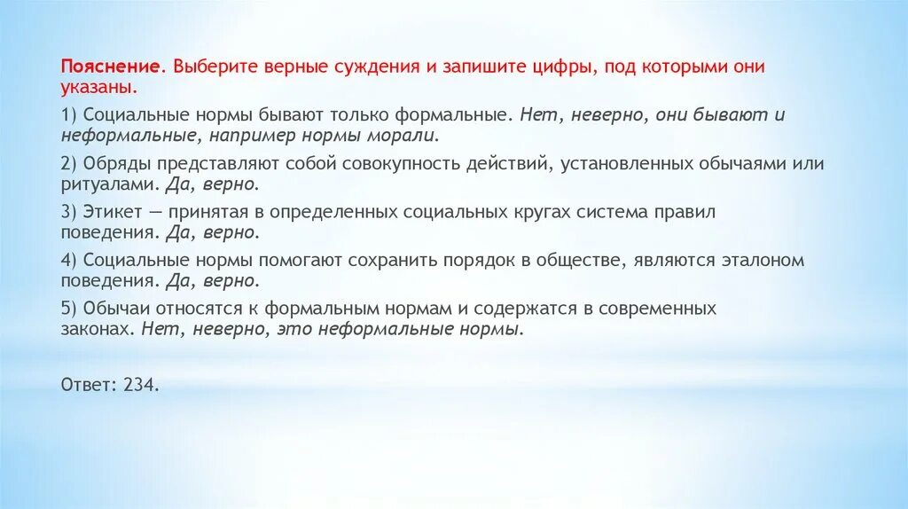 Социальные нормы помогают сохранить порядок