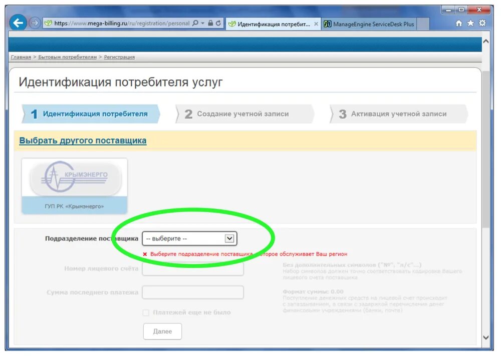 Mega billing com. Крымэнерго личный кабинет. Крымэнерго личный кабинет лицевой счет. Номер лицевого счета Крымэнерго. Личный кабинет абонента Крымэнерго.