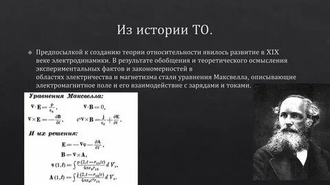 Законы электродинамики и принцип относительности