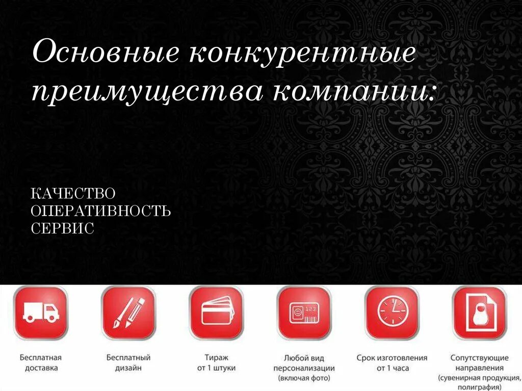 преимущества компании. основные преимущества фирмы. конкурентные преимущества. основные преимущества фирмы. конкурентные преимущества фирмы.