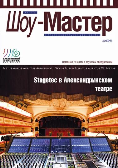 Магазин шоу мастер. Шоу-мастер журнал. Мастер шоу картинки. Show master. Журнал шоу мастер 2022.