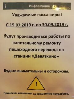 Метро девяткино закрыто