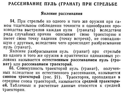 Пуля при выстреле в горизонтальном направлении