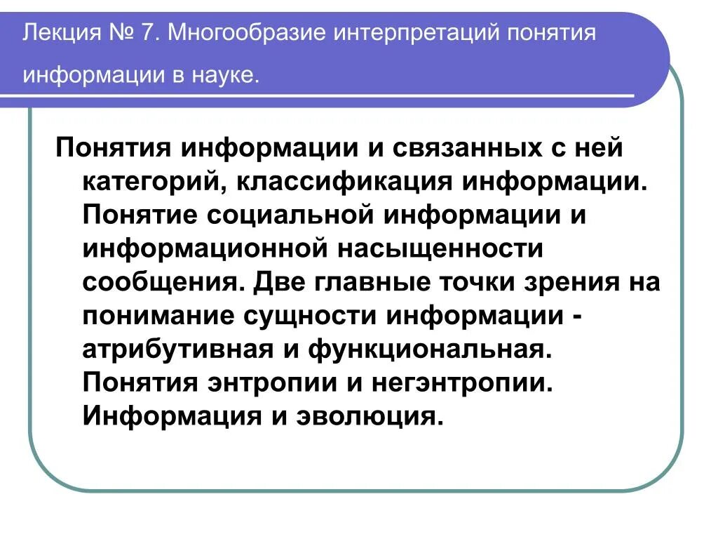 . Многообразие интерпретаций.. Многообразие интерпретаций общения. Трактовки информации в науке. Многообразие понятия наука.