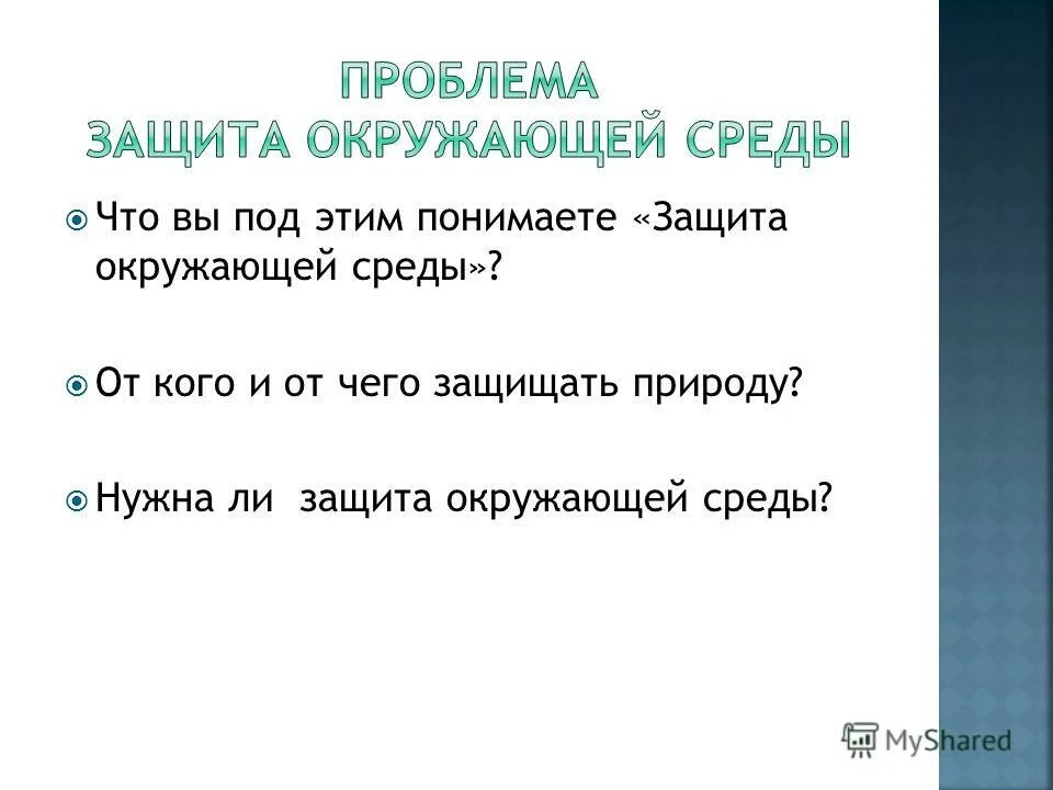 Нужна ли защитная. Нужна ли защитная. Нужна ли защитная. Экипировка для электросамокатчика. Вопросы к курсовой работе.
