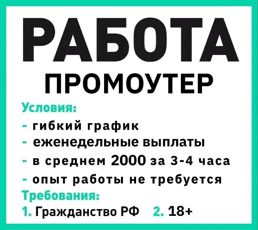 Вакансии библиотеки без опыта. Расклейка объявлений. Работа промоутером. Промоутер объявление. Объявление требуется промоутер.