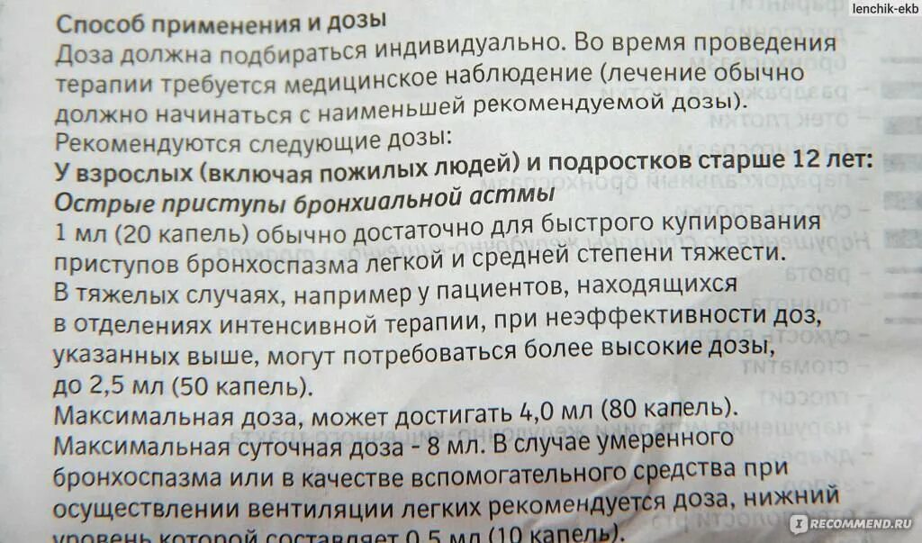 Сколько раз дышать беродуалом в день ребенку. Беродуал для ингаляций дозировка. ингаляция беродуал с физраствором. беродуал для ингаляцийозировка для детей. ингаляция с беродуалом и физраствором пропорции для детей.