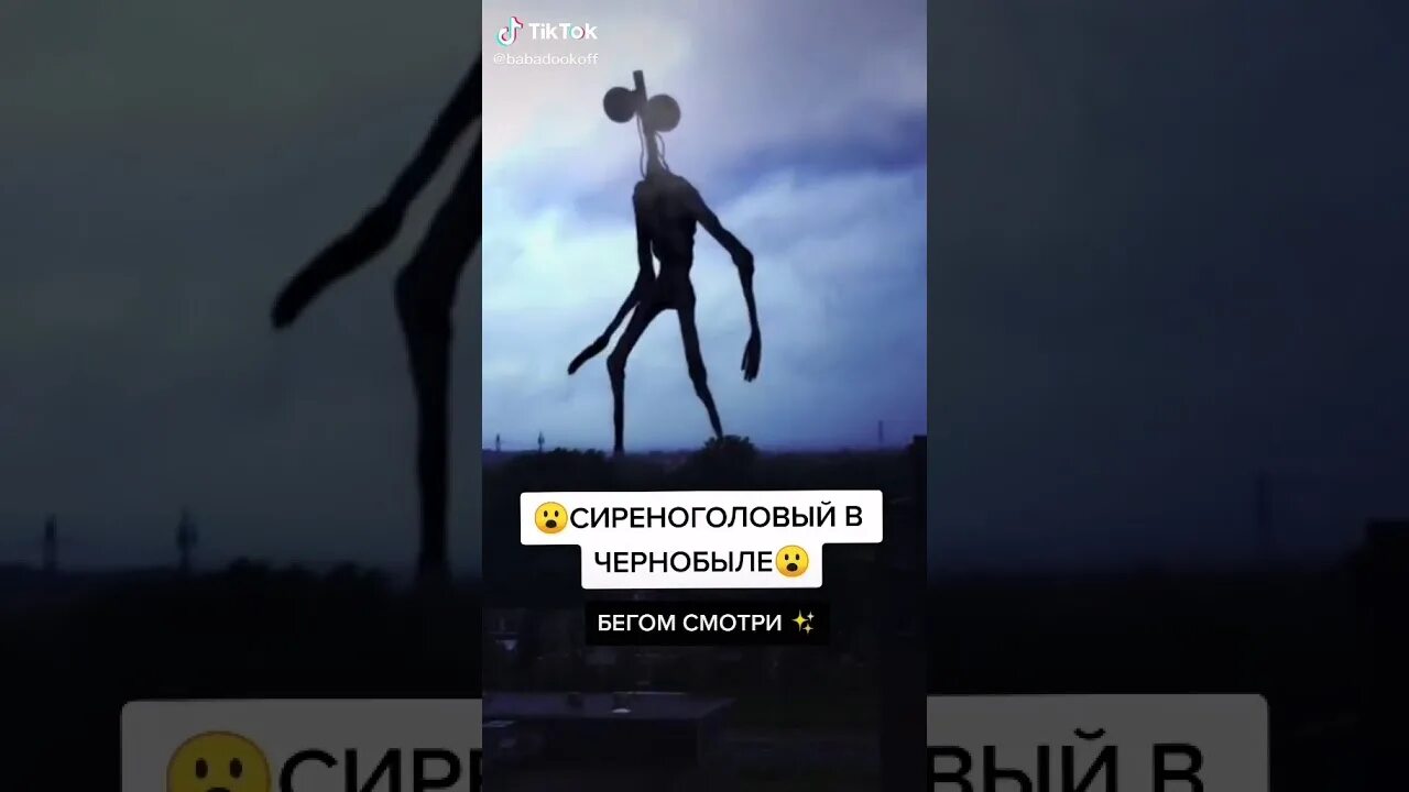 Где находится сиреноголовый. Существует сиреноголовый в россии. сиреноголовый мемы.