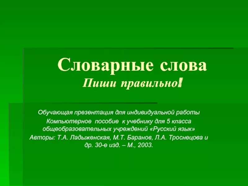 Как правильно презентация или призентация. На презентации или в презентации. Призентация или презентация как пишется правильно. Презентация или презентация как пишется. Правильное написание презентации.