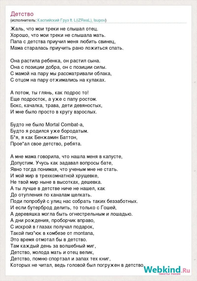 Я помню была мечта и мир. Текст песни детство. Слово детство. Детство Каспийский груз текст. Детство песня Каспийский груз текст.