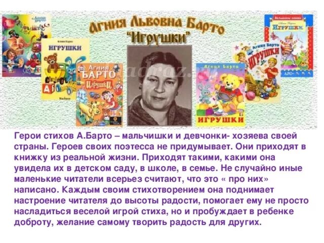 Произведения агнии барто 2. Герои стихов Барто. Герои стихотворений Агнии Барто.