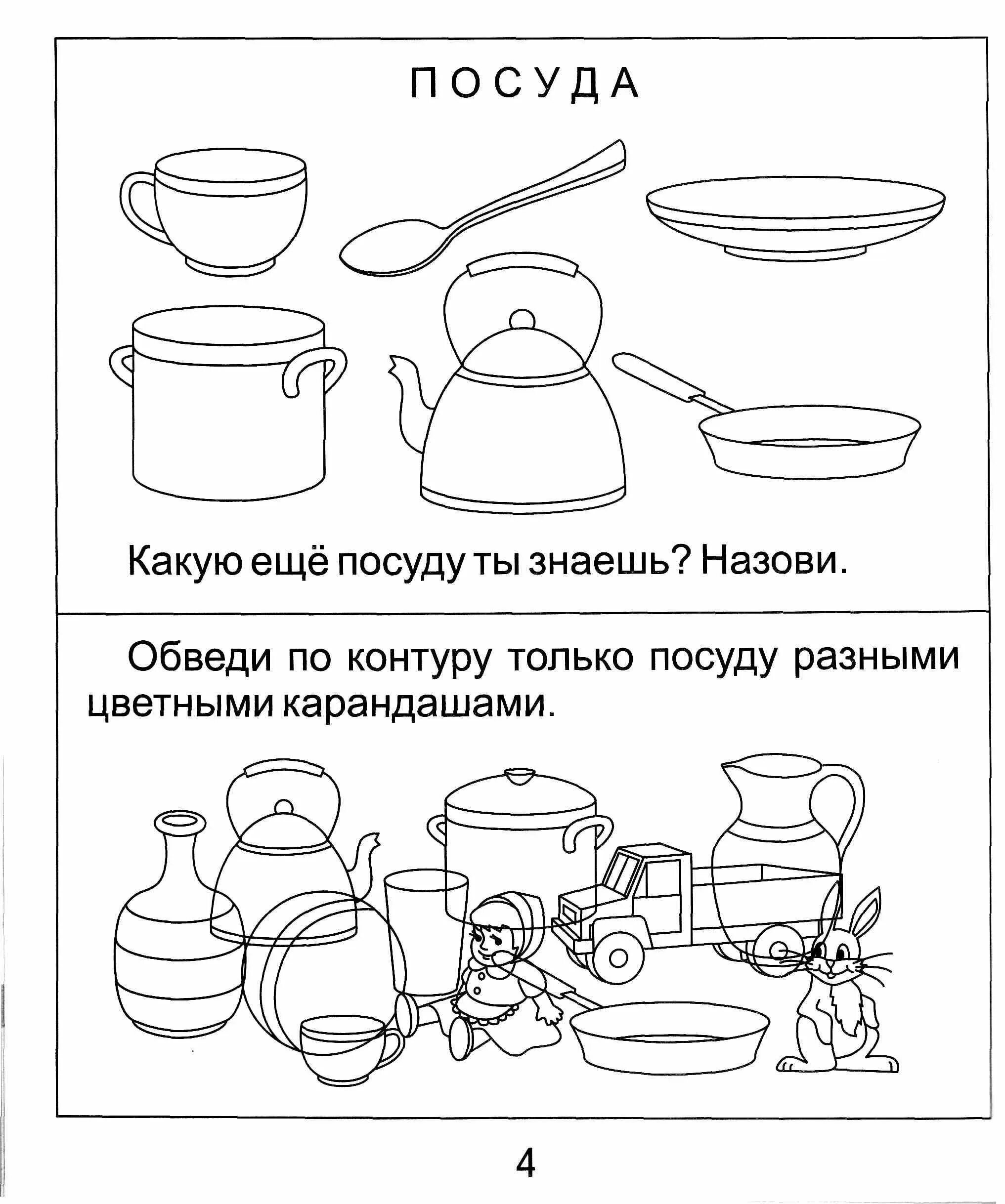 Задания по теме виды. Логопедические задания на тему посуда. тема посуда задания для дошкольников. посуда задания для дошкольников. задания для детей с зпр посуда.