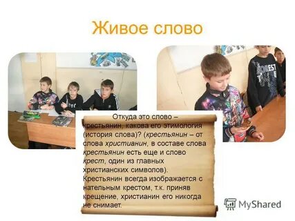 Искусство живого слова