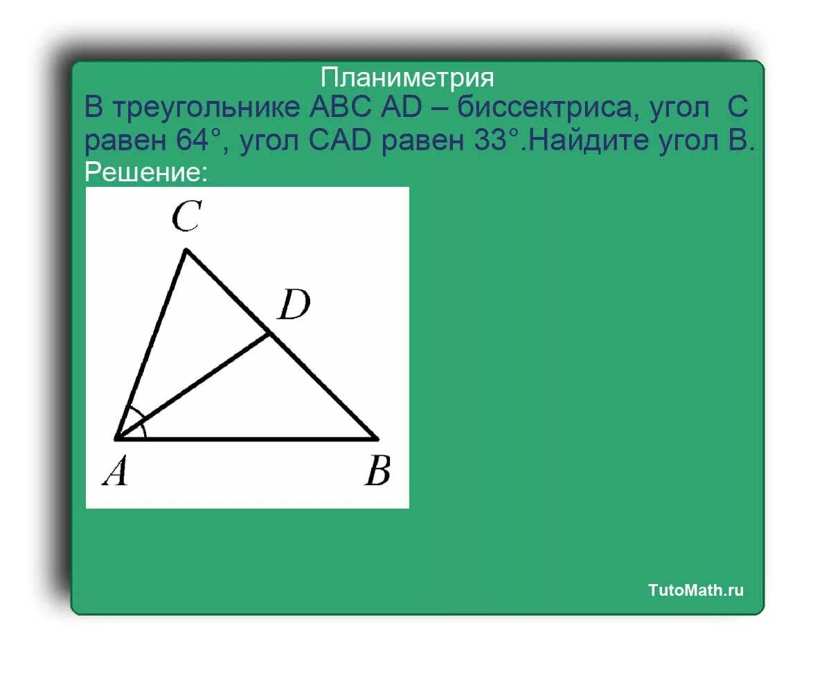 Пусть a b c углы треугольника. Треугольник ABC. Биссектриса треугольника ABC. В треугольнике ABC ad- биссектриса. Биссектриса треугольника АБС.