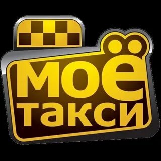 Мое такси