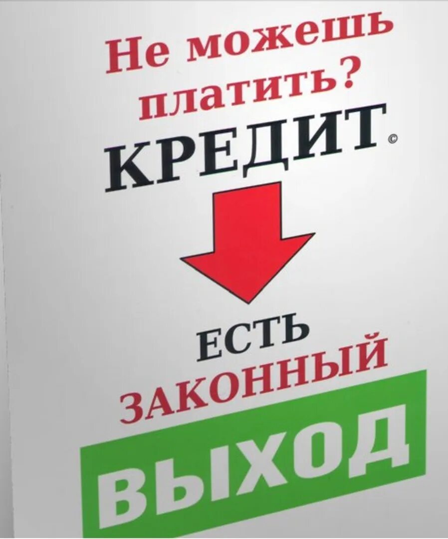 Защита от долгов. Списание долгов и кредитов. Поможем выплатить кредит. Списание долгов иллюстрация. Кредит выплачен.