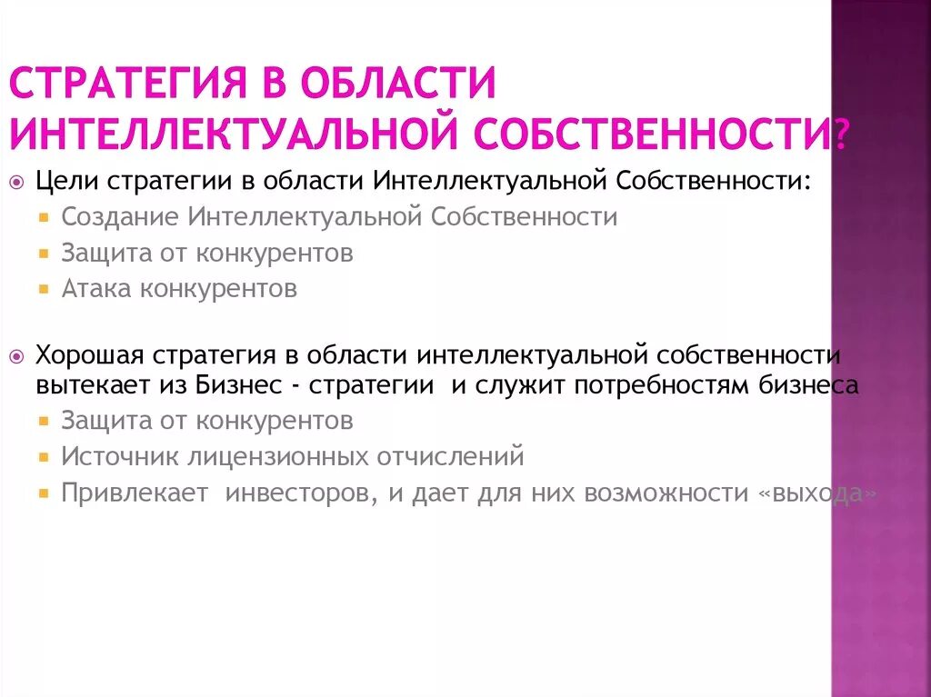 Вопросы защиты интеллектуальной собственности. Защита интеллектуальной собственности. Стратегии интеллектуальной собственности. Управление интеллектуальной собственностью. Стратегии управления интеллектуальной собственностью.