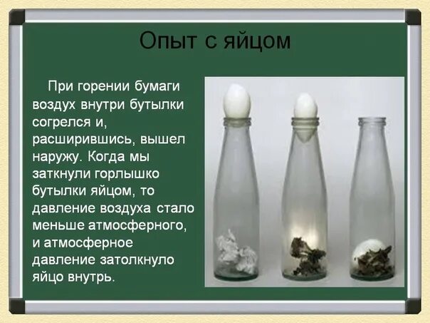 Опыт с яйцом по физике. Опыт с яйцом и бутылкой. эксперимент давление воздуха. опыты с атмосферным давлением. опыт.