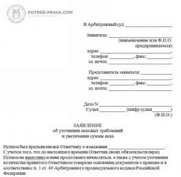 Заявление арбитражного суда. Уточнение заявления в арбитражный суд. Заявление об уточнении исковых требований в гражданском процессе. Заявление об уточнении иска в гражданском процессе образец. Уточнение исковых требований АПК РФ образец.