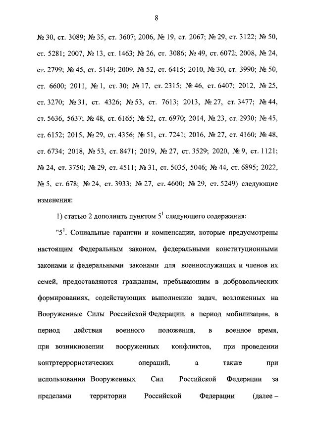 Федеральный закон 419 от04. Фз 419. Федеральный закон от 4 ноября 419. 11. 2022.