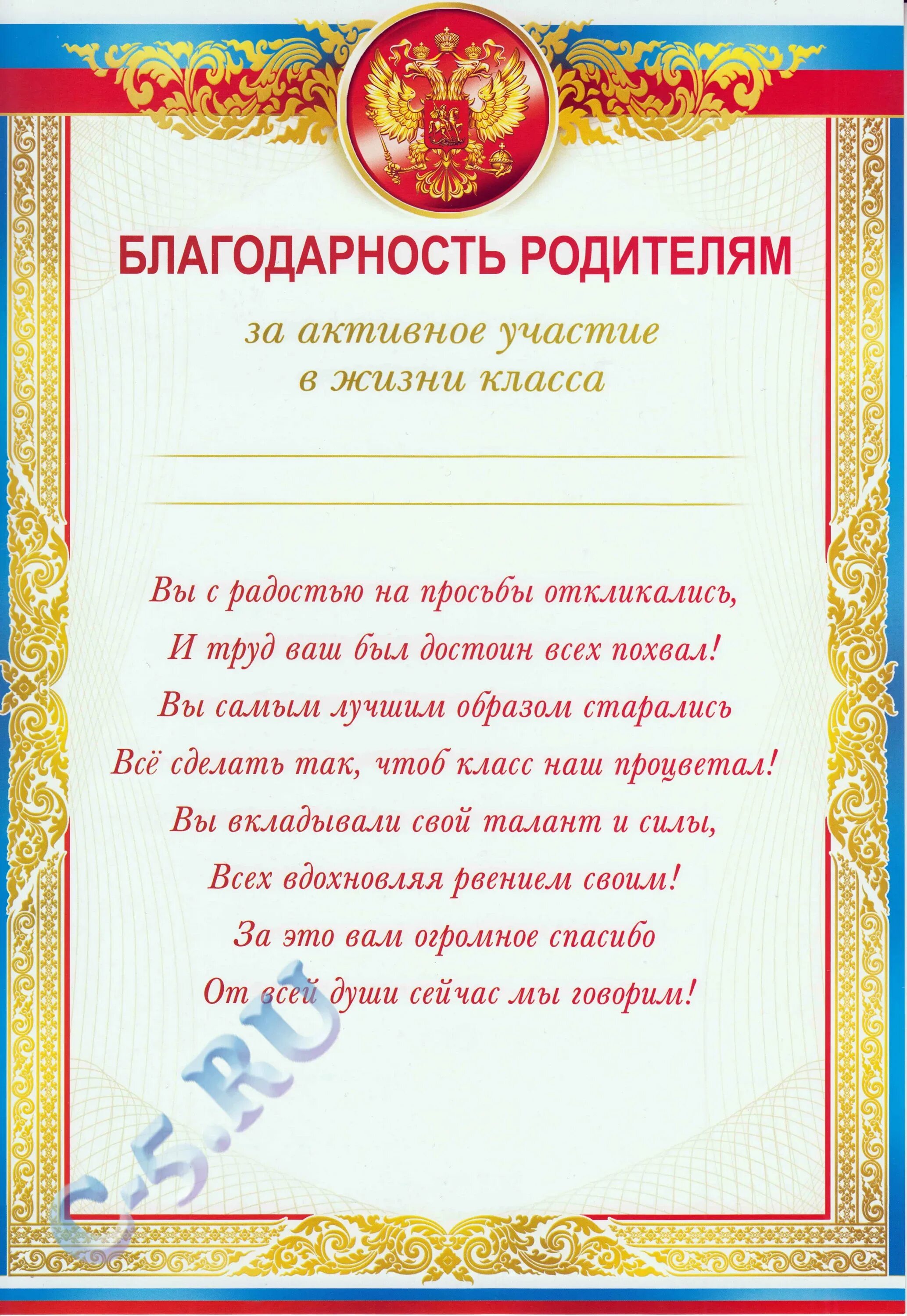 Благодарность родителям за мероприятие. Благодарность родителю за активное участие в жизни школы. Благодарность родителям. Грамота родителям. Благодарность активным родителям.