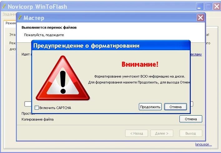 Messagebox with explanation yes no cancel. Formatting will erase all files on this disk to fo. Ok cancel dialog. Форматировать warning. Warning formatting.