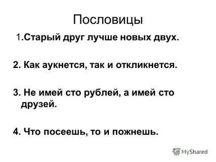 Пословицы 3 класс презентация 21 век
