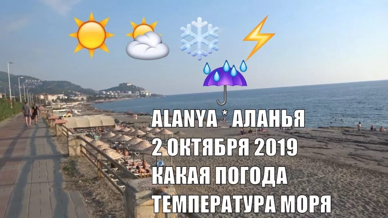 Алания погода в мае и температура воды. Алания море в октябре. Море в Аланье сейчас. Аланья в октябре. Температура в Алании.