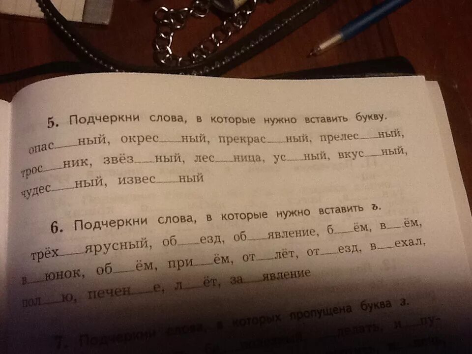 Пропущенные слова должны быть вставлены. Слова в которые нужно вставить букву. Подчеркни слова. Подчеркни нужное слово. Слова которые надо вставлять буквы.