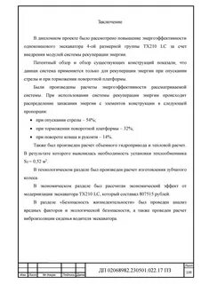 Заключение дипломной работы