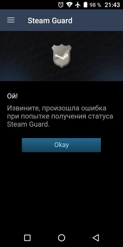 Ошибка при подключении steam guard Картинки STEAM LOAD ERROR IS STEAM OPEN