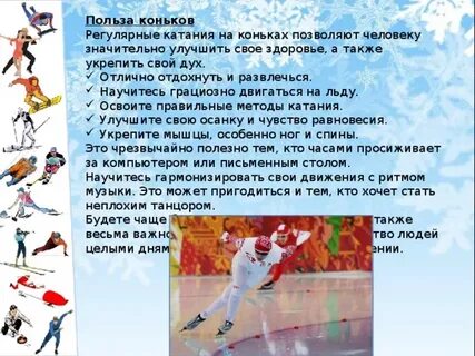 Польза катания