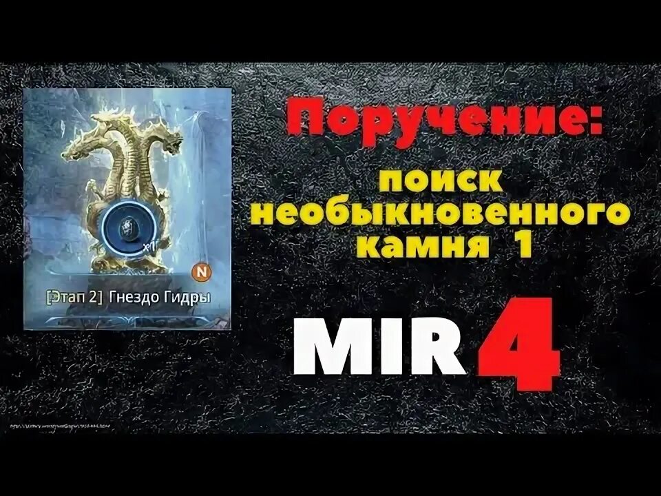 Мир 4 мир слепых 1. Мир 4 поиск необыкновенного камня 3.