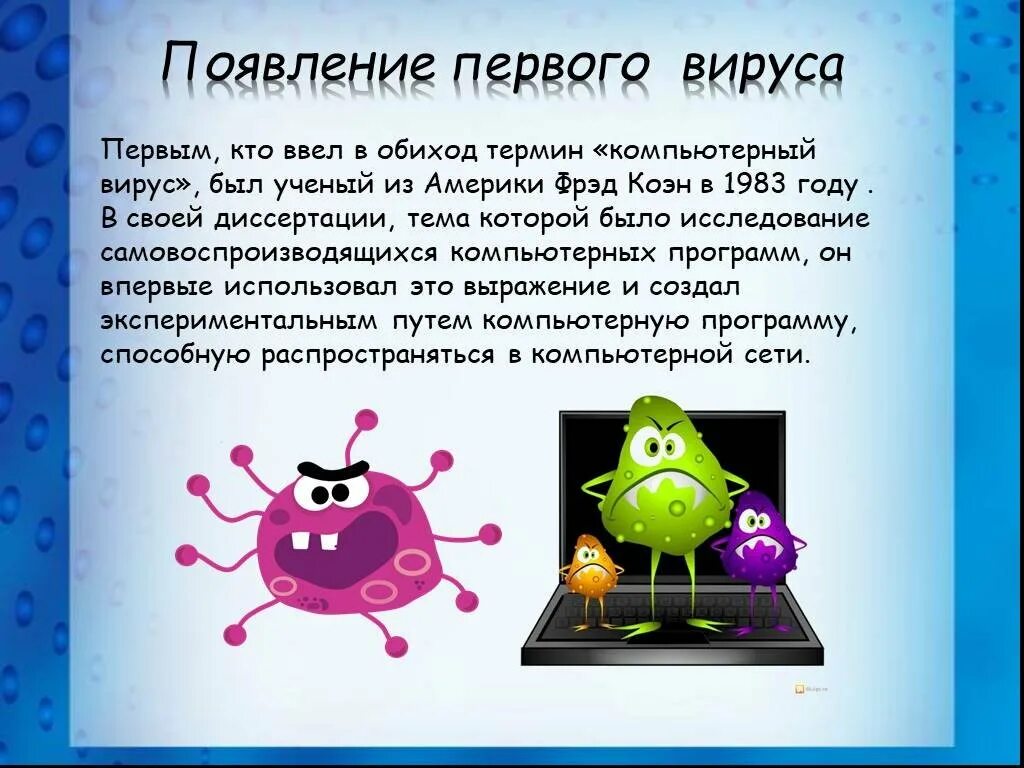 Какие нибудь вирусы. Вирусы презентация. компьютерные вирусы презентация. компьютерный вирус это программа. презентация на тему компьютерные вирусы.